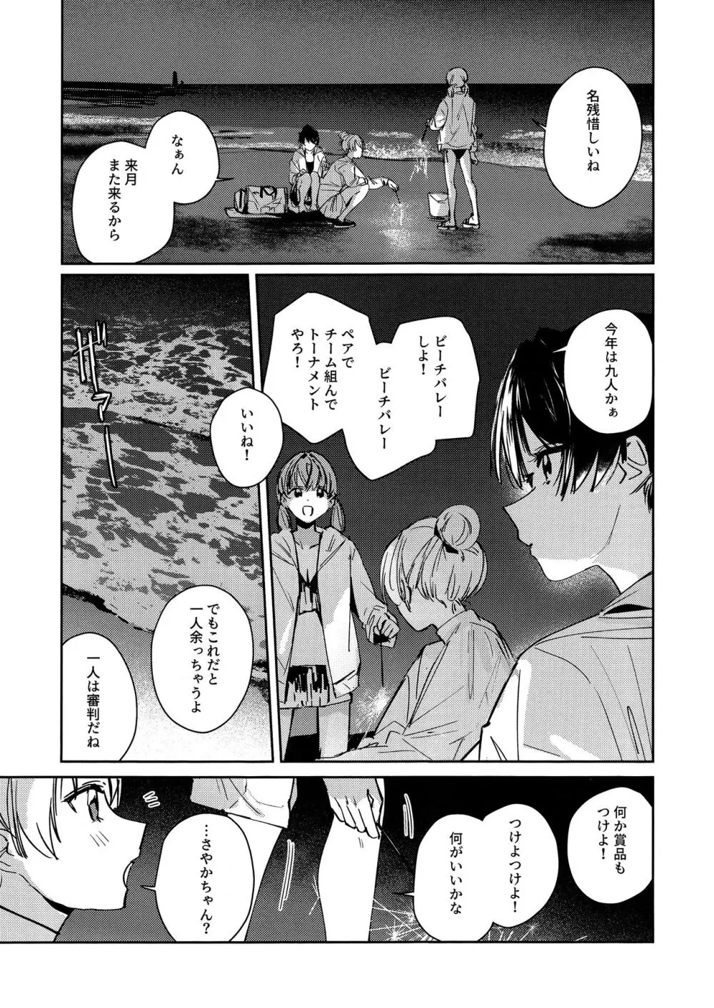 パウダーブルー - page25