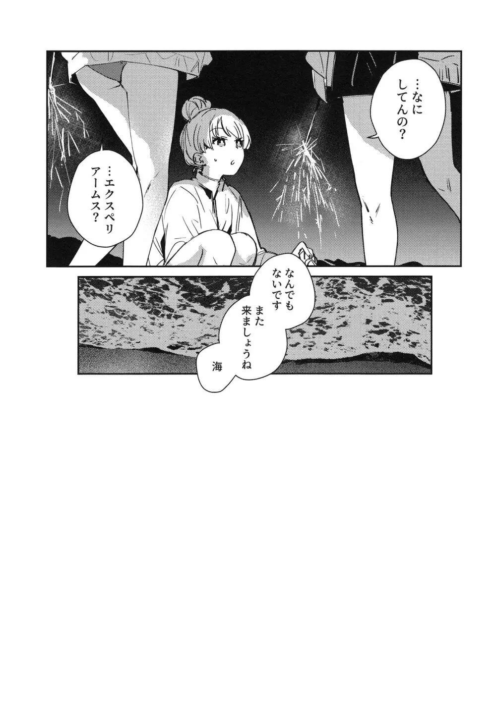 パウダーブルー - page27