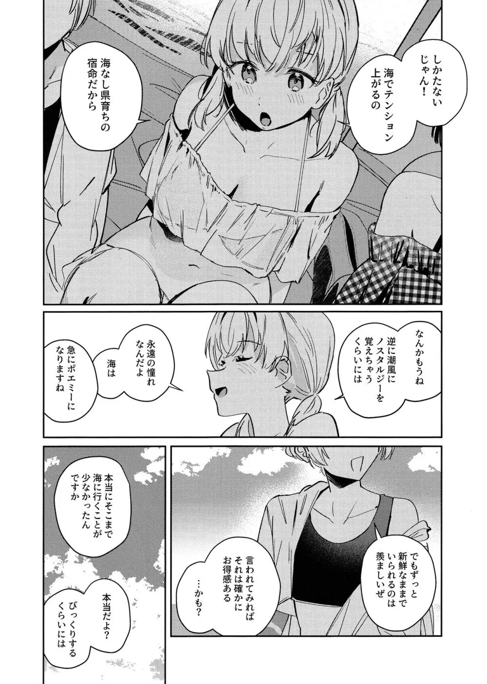 パウダーブルー - page4