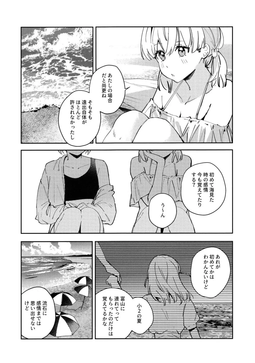 パウダーブルー - page5