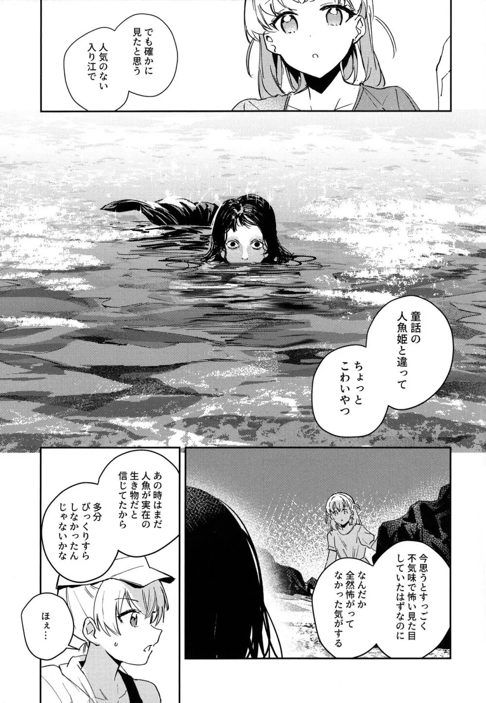 パウダーブルー - page9