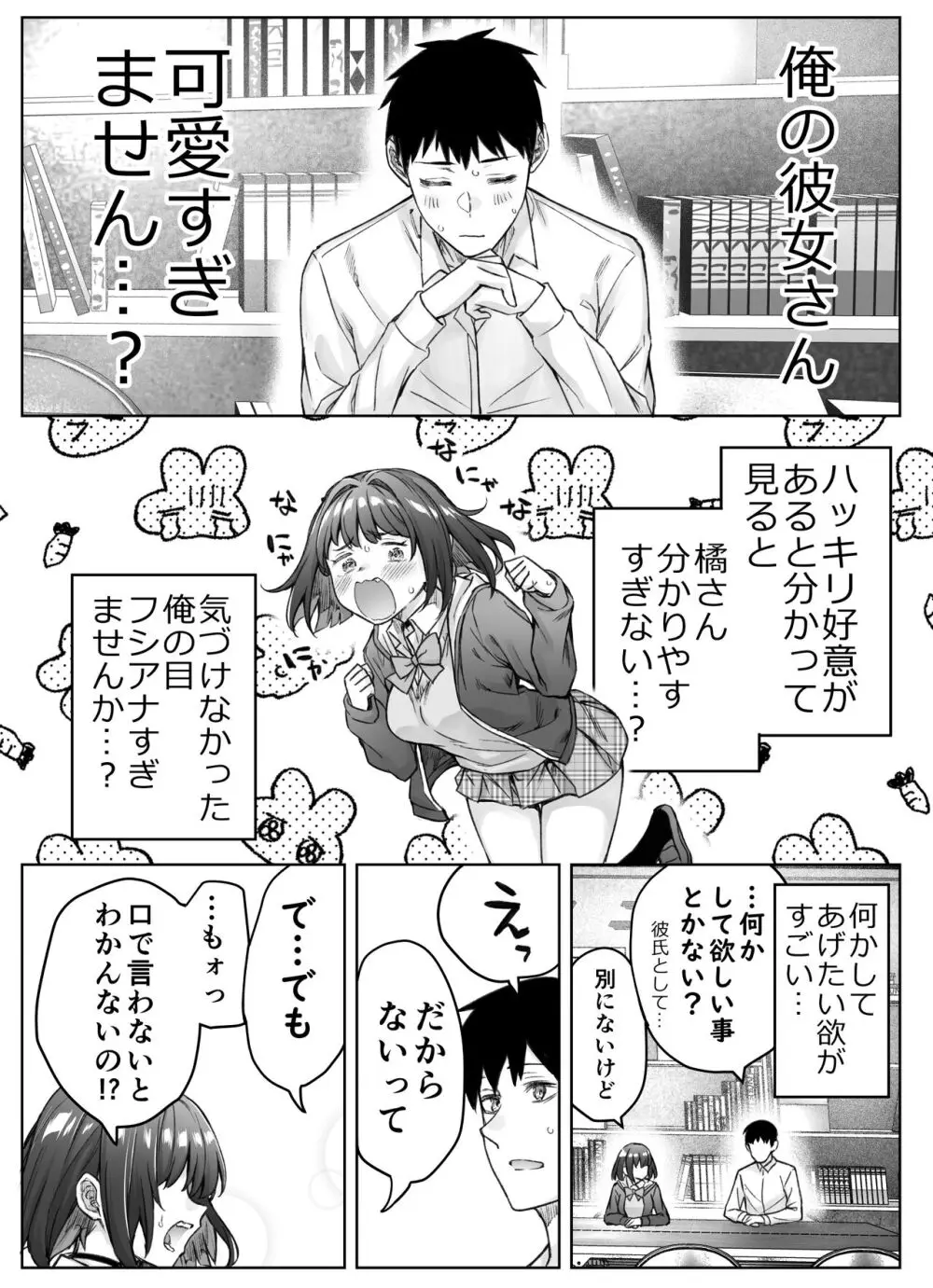 健全ラブコメ漫画で省かれがちなHシーンがっつり描いたらこうなった - page100