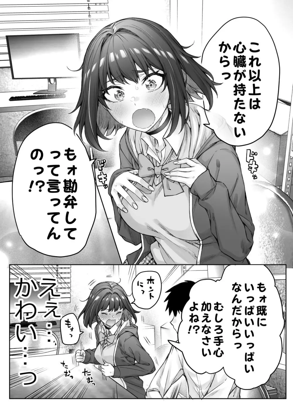 健全ラブコメ漫画で省かれがちなHシーンがっつり描いたらこうなった - page101