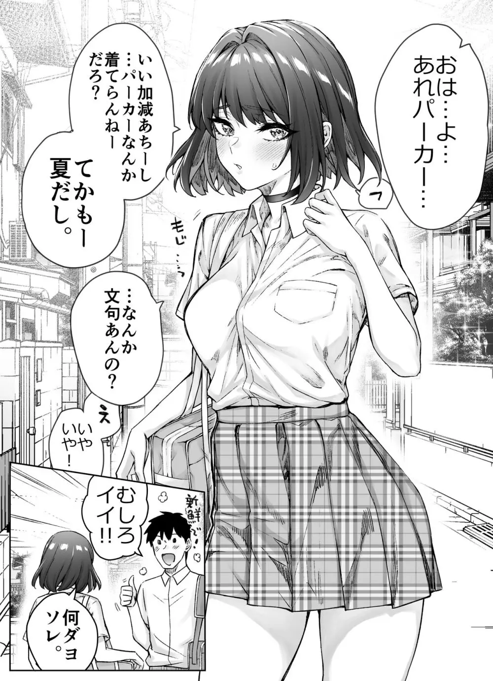 健全ラブコメ漫画で省かれがちなHシーンがっつり描いたらこうなった - page102