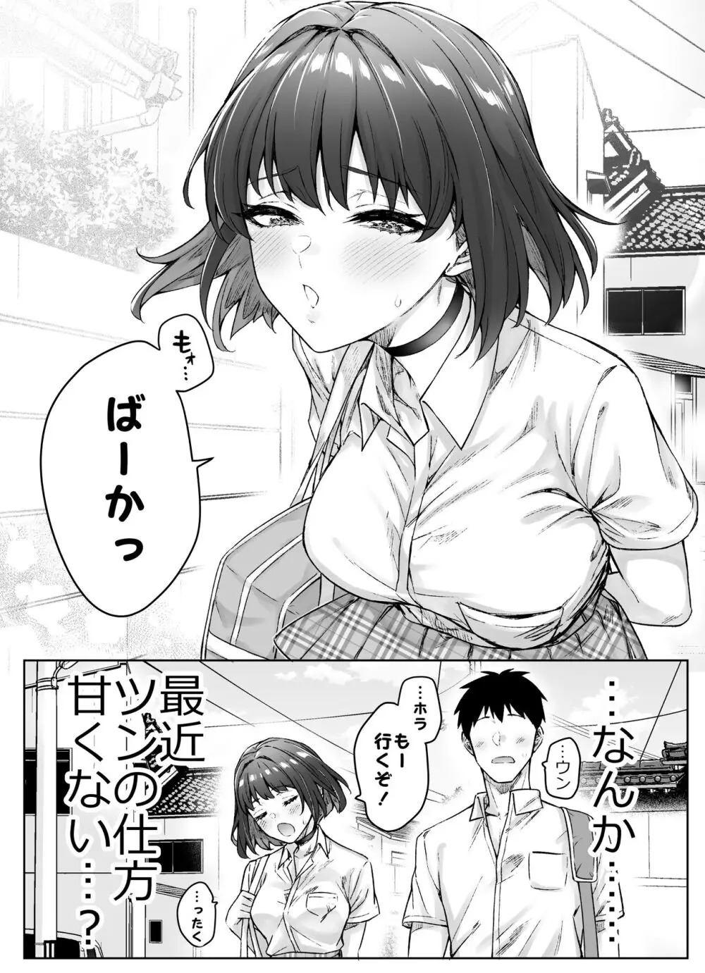 健全ラブコメ漫画で省かれがちなHシーンがっつり描いたらこうなった - page103