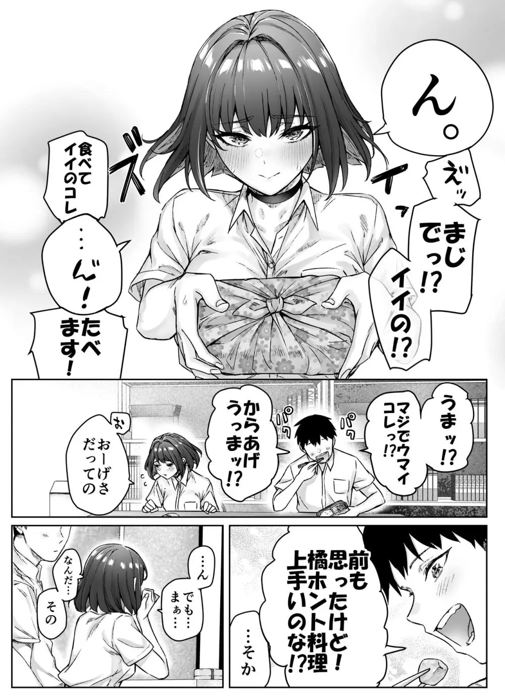 健全ラブコメ漫画で省かれがちなHシーンがっつり描いたらこうなった - page104