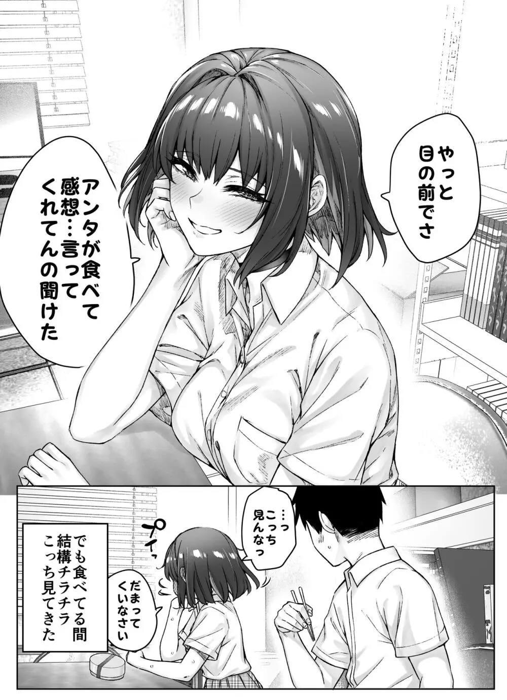 健全ラブコメ漫画で省かれがちなHシーンがっつり描いたらこうなった - page105