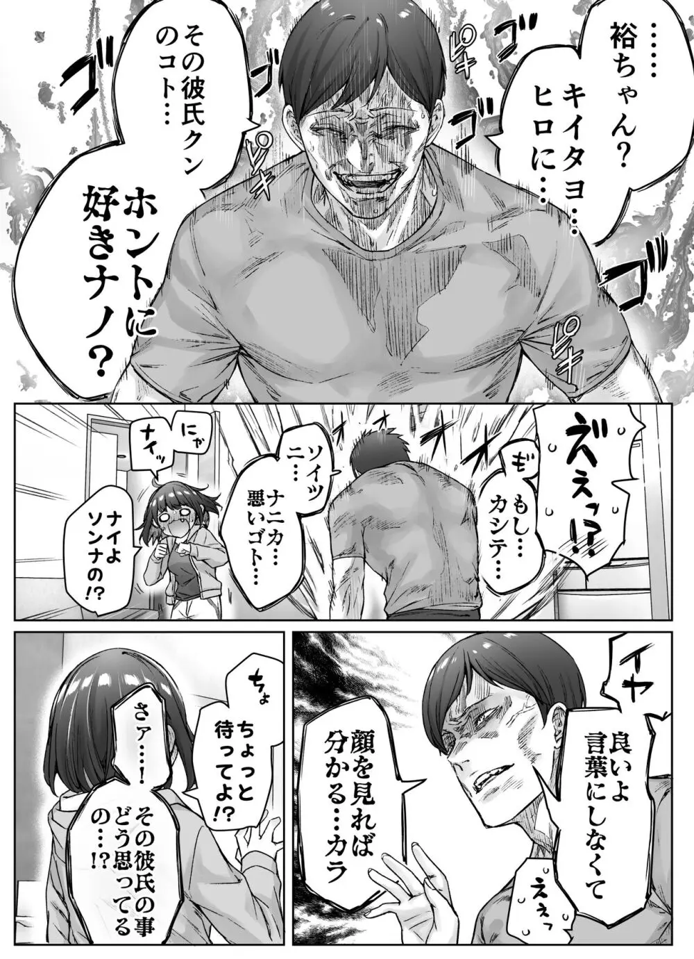 健全ラブコメ漫画で省かれがちなHシーンがっつり描いたらこうなった - page106