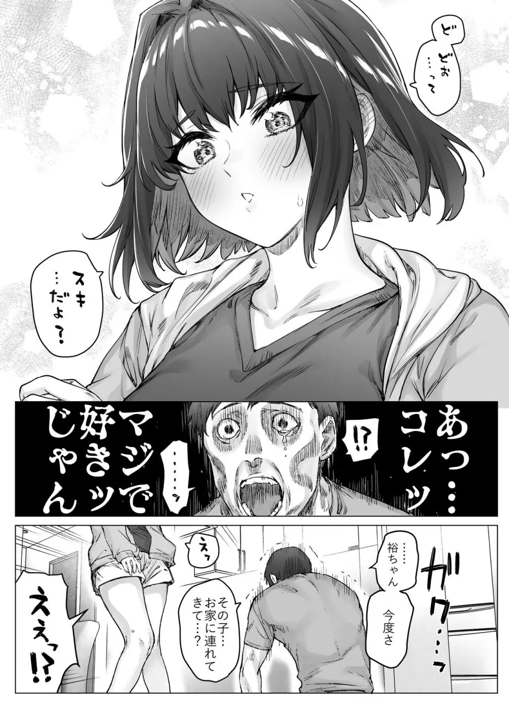 健全ラブコメ漫画で省かれがちなHシーンがっつり描いたらこうなった - page107