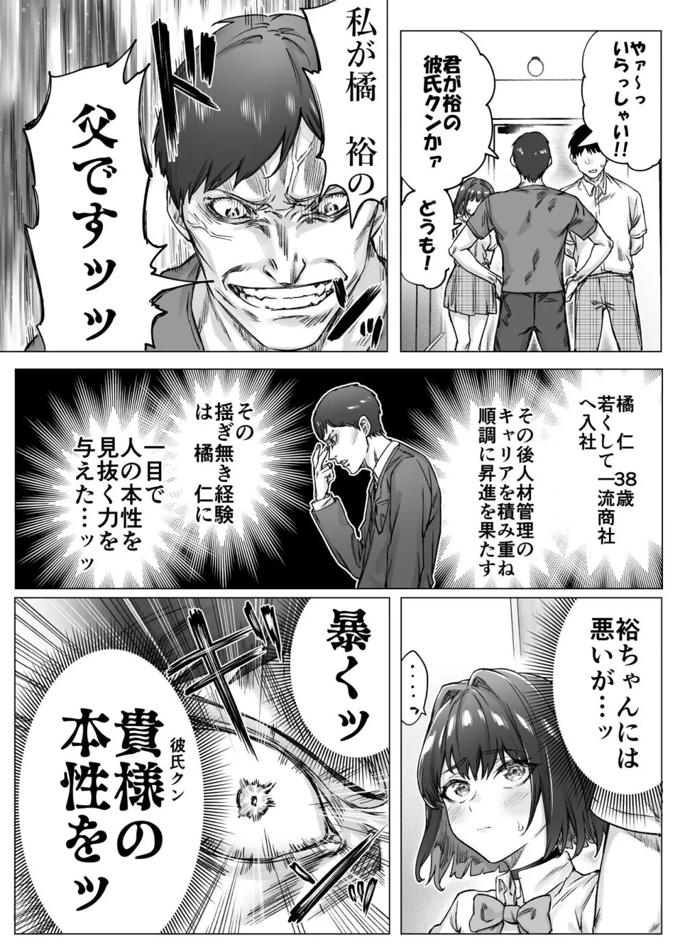 健全ラブコメ漫画で省かれがちなHシーンがっつり描いたらこうなった - page108