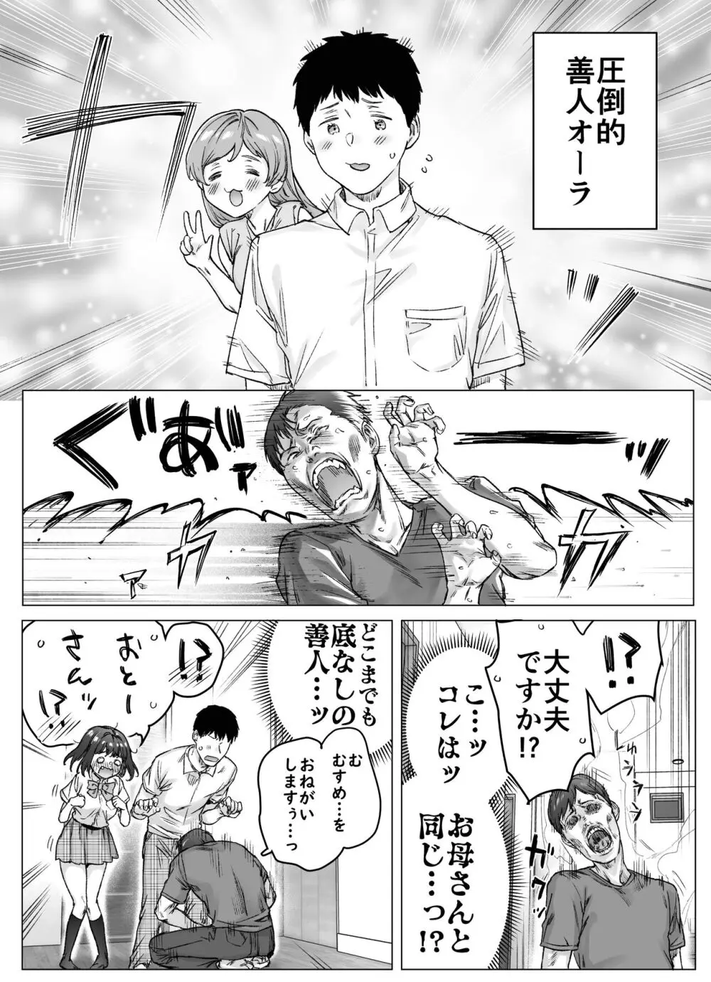 健全ラブコメ漫画で省かれがちなHシーンがっつり描いたらこうなった - page109