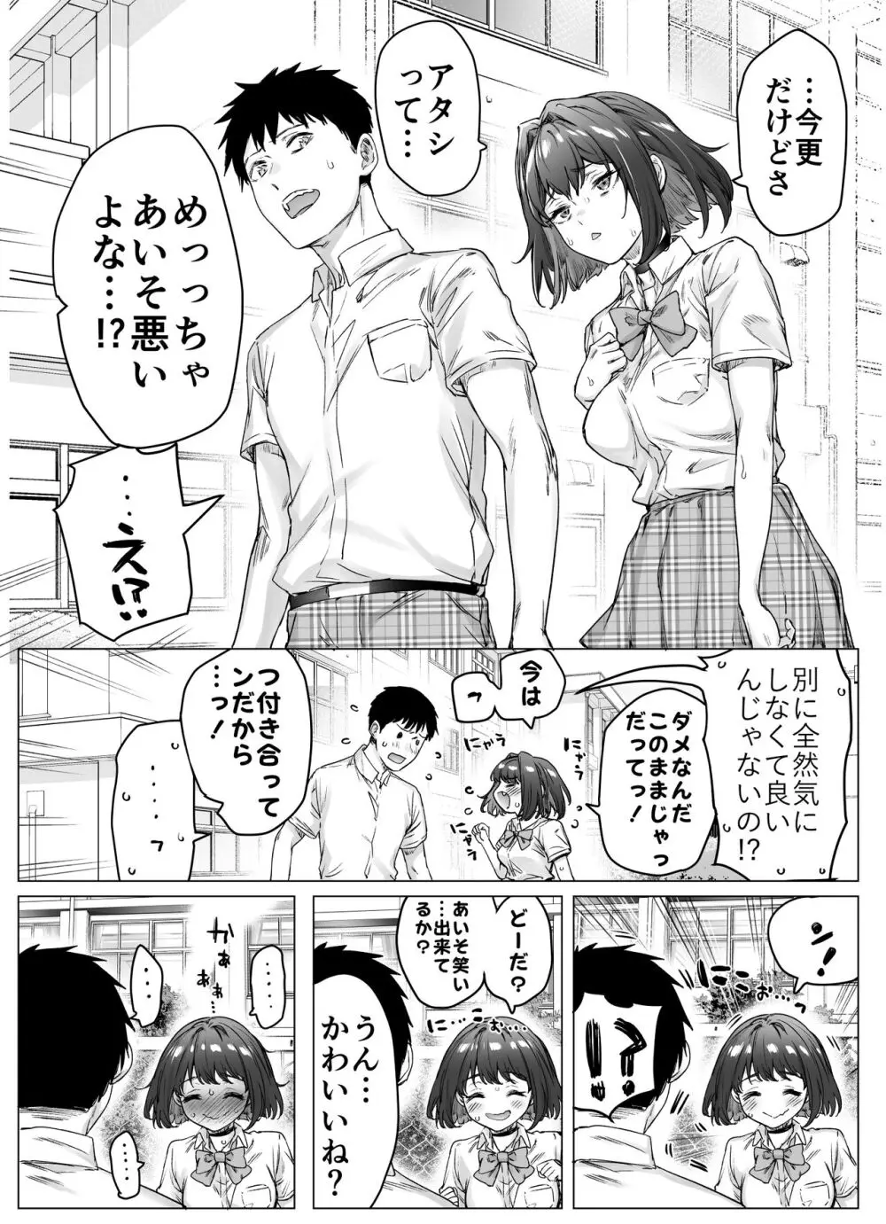 健全ラブコメ漫画で省かれがちなHシーンがっつり描いたらこうなった - page110