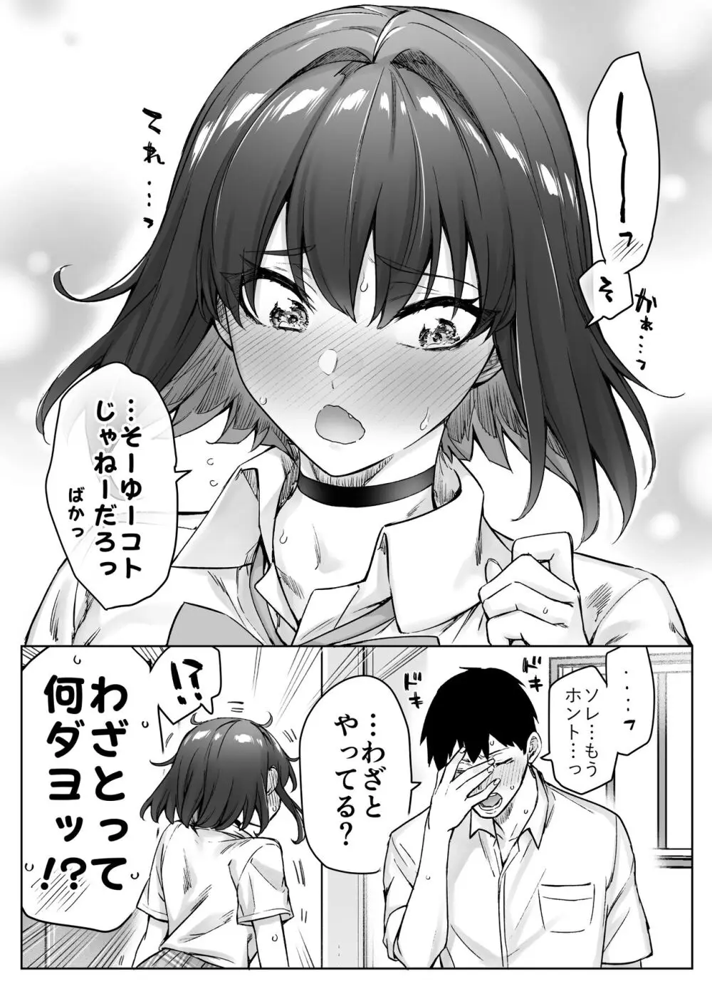 健全ラブコメ漫画で省かれがちなHシーンがっつり描いたらこうなった - page111