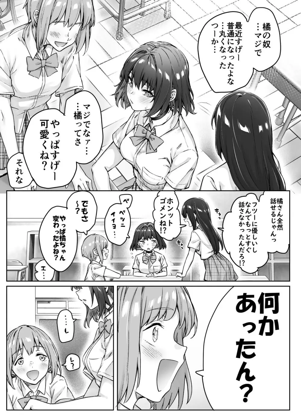 健全ラブコメ漫画で省かれがちなHシーンがっつり描いたらこうなった - page112