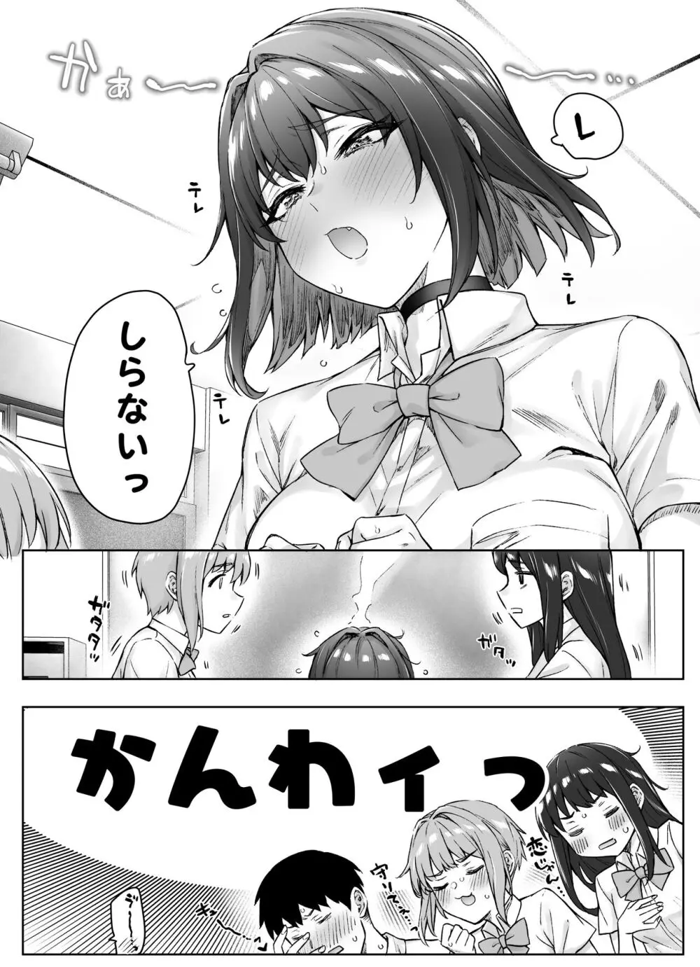 健全ラブコメ漫画で省かれがちなHシーンがっつり描いたらこうなった - page113