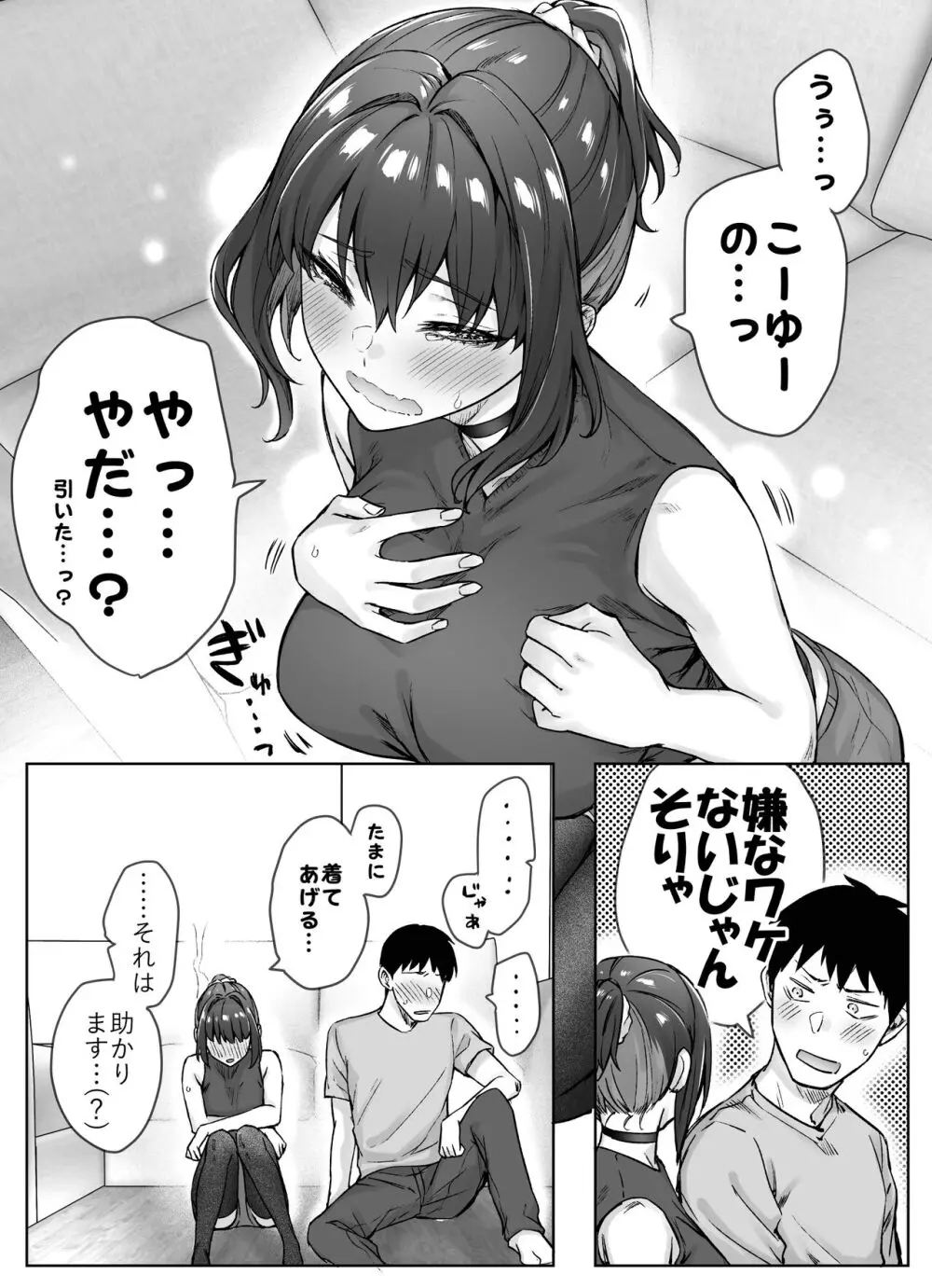 健全ラブコメ漫画で省かれがちなHシーンがっつり描いたらこうなった - page115