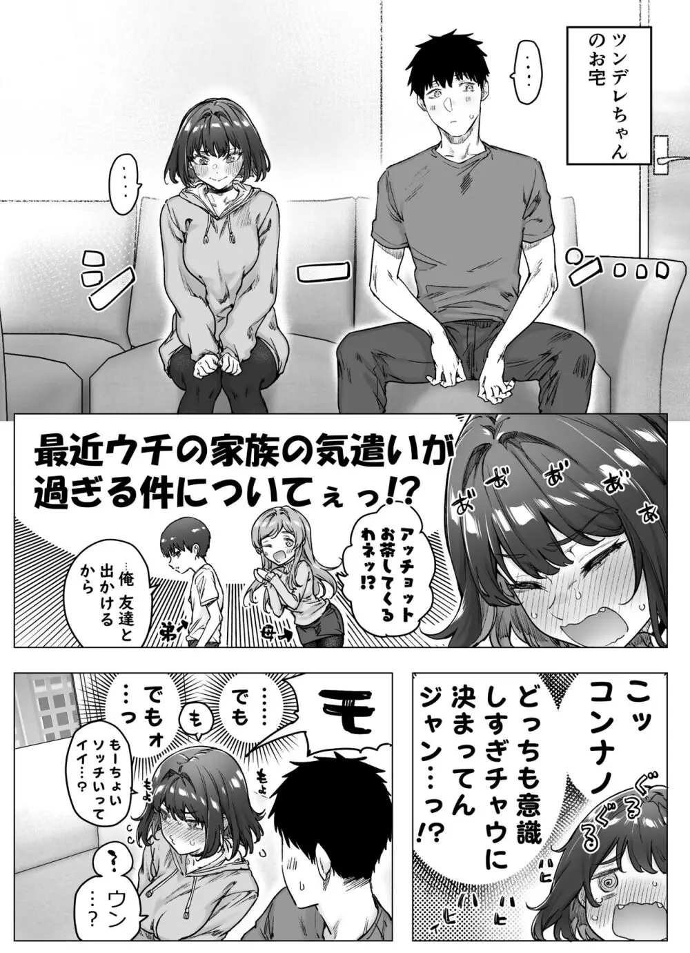 健全ラブコメ漫画で省かれがちなHシーンがっつり描いたらこうなった - page116