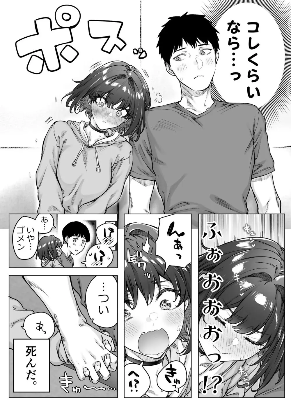 健全ラブコメ漫画で省かれがちなHシーンがっつり描いたらこうなった - page117