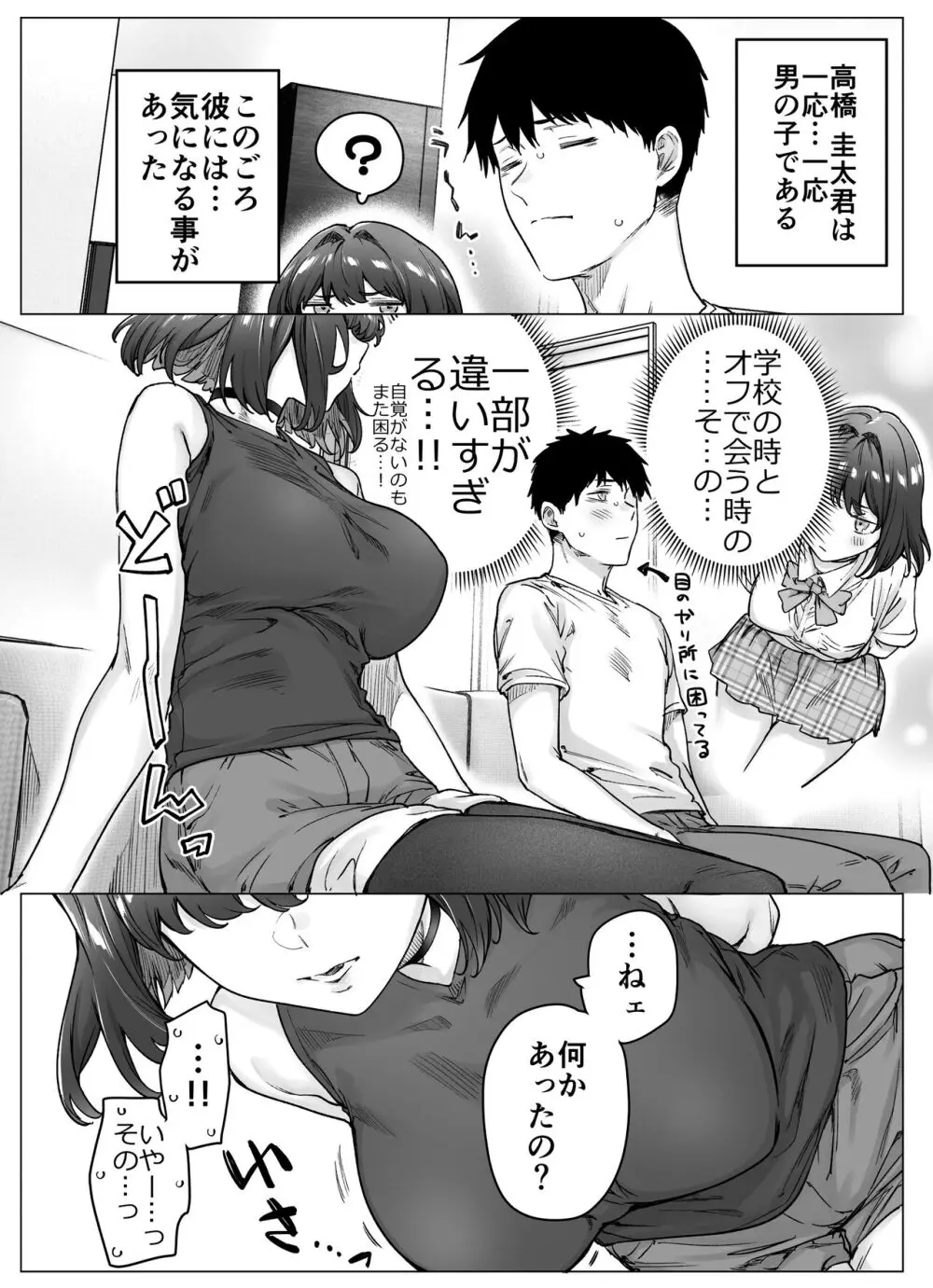 健全ラブコメ漫画で省かれがちなHシーンがっつり描いたらこうなった - page118