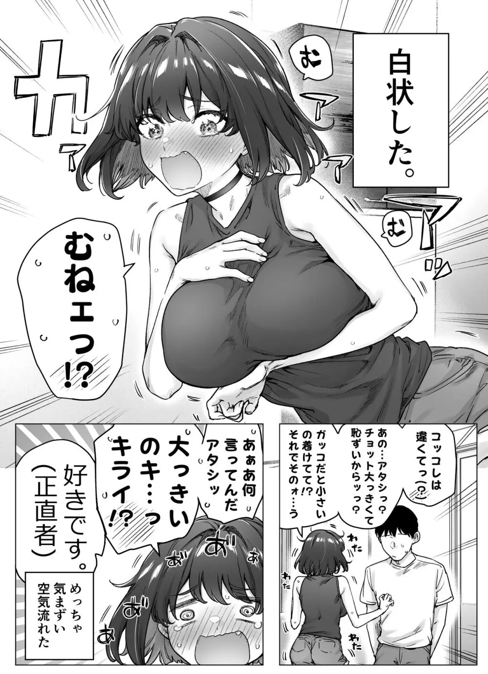 健全ラブコメ漫画で省かれがちなHシーンがっつり描いたらこうなった - page119