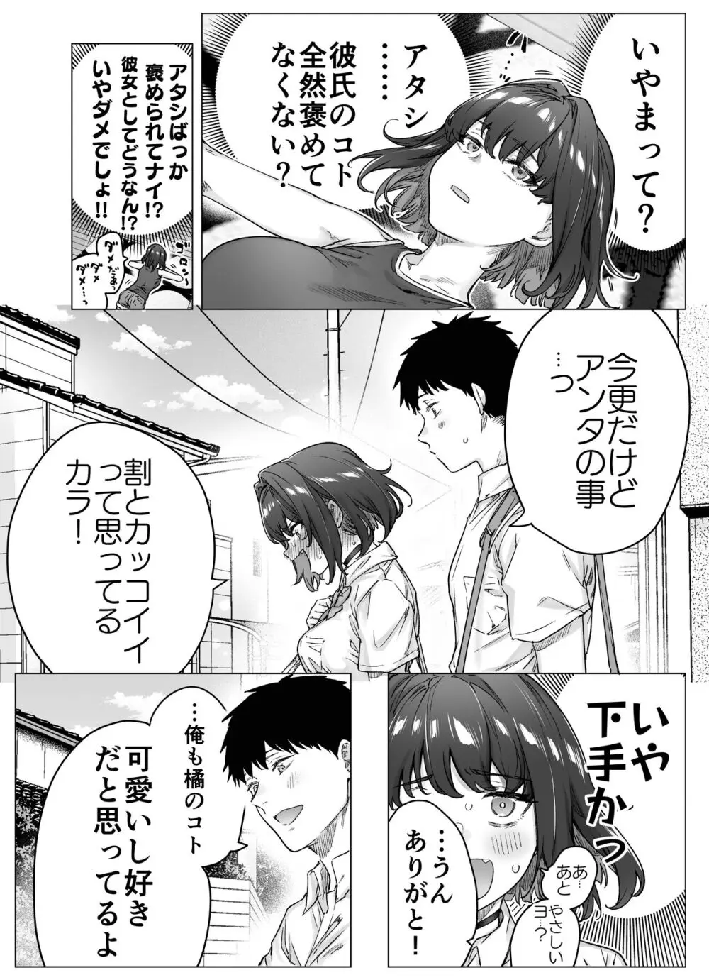 健全ラブコメ漫画で省かれがちなHシーンがっつり描いたらこうなった - page120