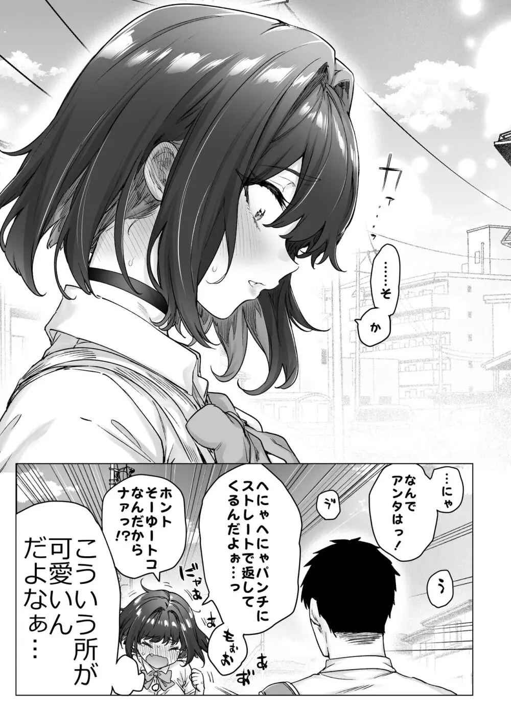 健全ラブコメ漫画で省かれがちなHシーンがっつり描いたらこうなった - page121