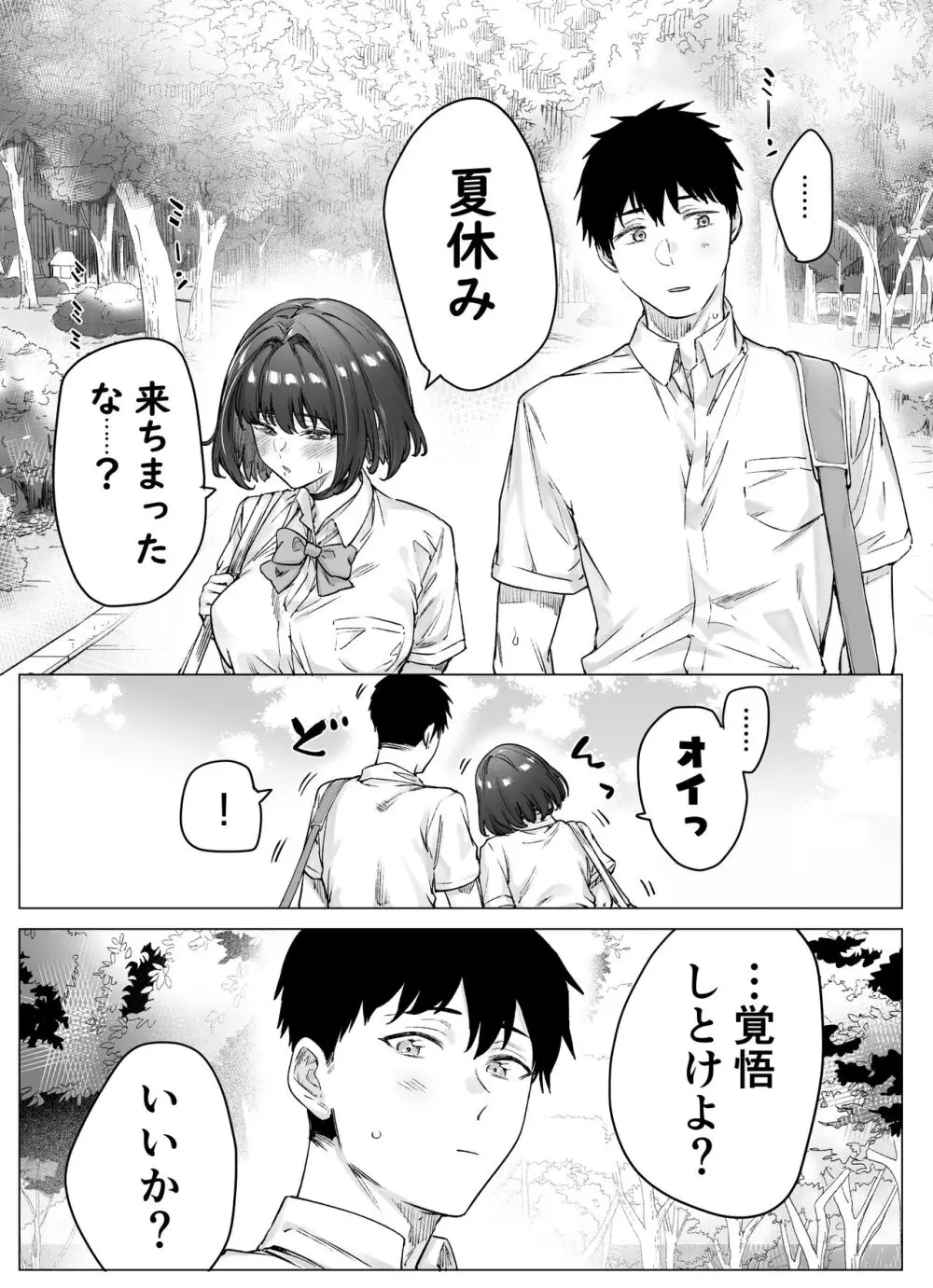 健全ラブコメ漫画で省かれがちなHシーンがっつり描いたらこうなった - page122