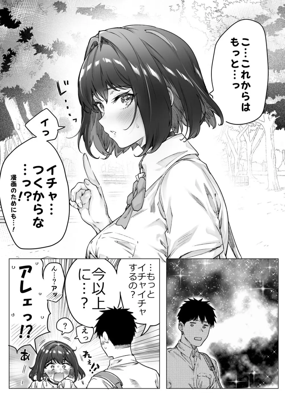 健全ラブコメ漫画で省かれがちなHシーンがっつり描いたらこうなった - page123