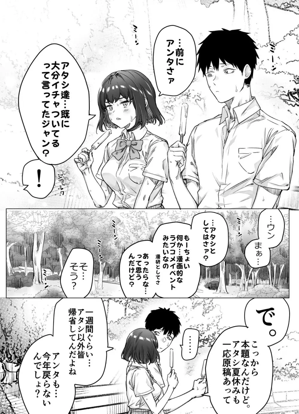 健全ラブコメ漫画で省かれがちなHシーンがっつり描いたらこうなった - page124