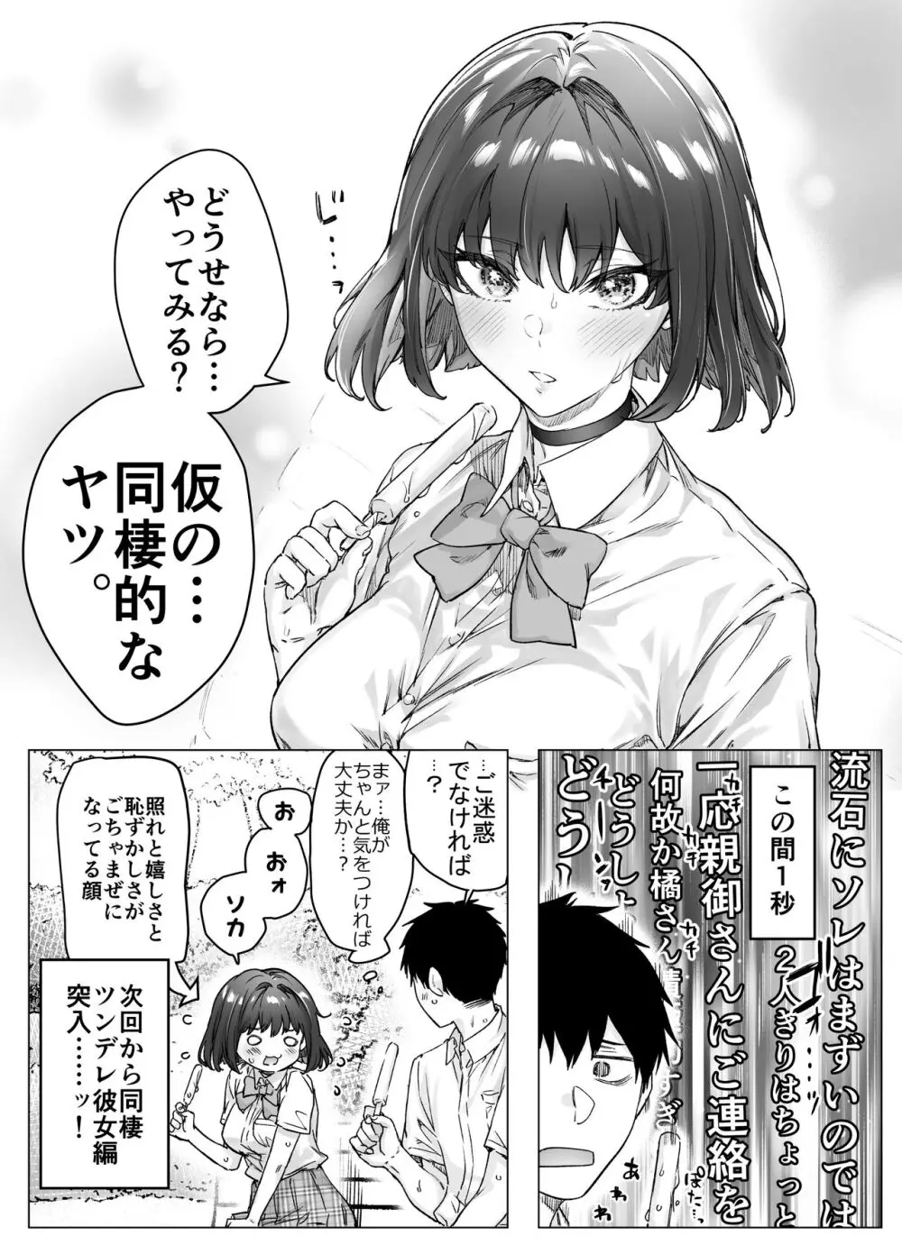 健全ラブコメ漫画で省かれがちなHシーンがっつり描いたらこうなった - page125