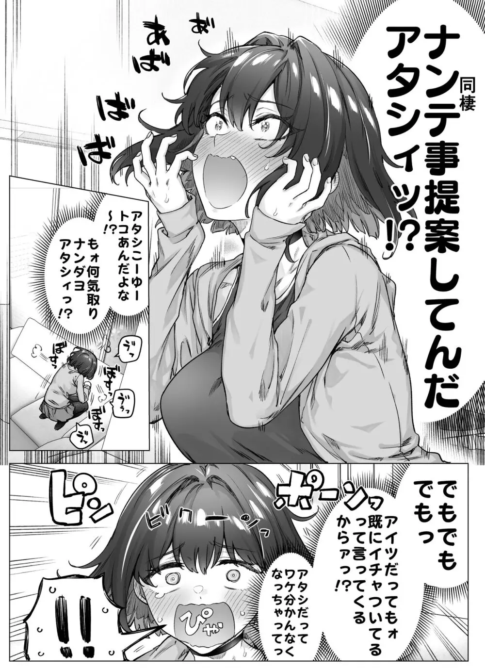 健全ラブコメ漫画で省かれがちなHシーンがっつり描いたらこうなった - page126