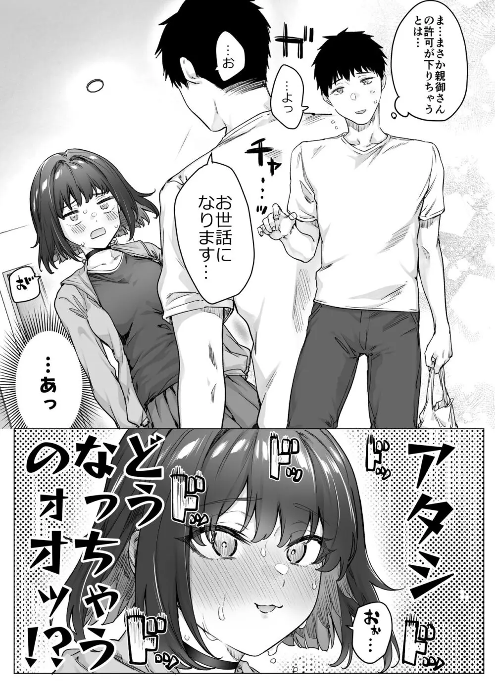 健全ラブコメ漫画で省かれがちなHシーンがっつり描いたらこうなった - page127