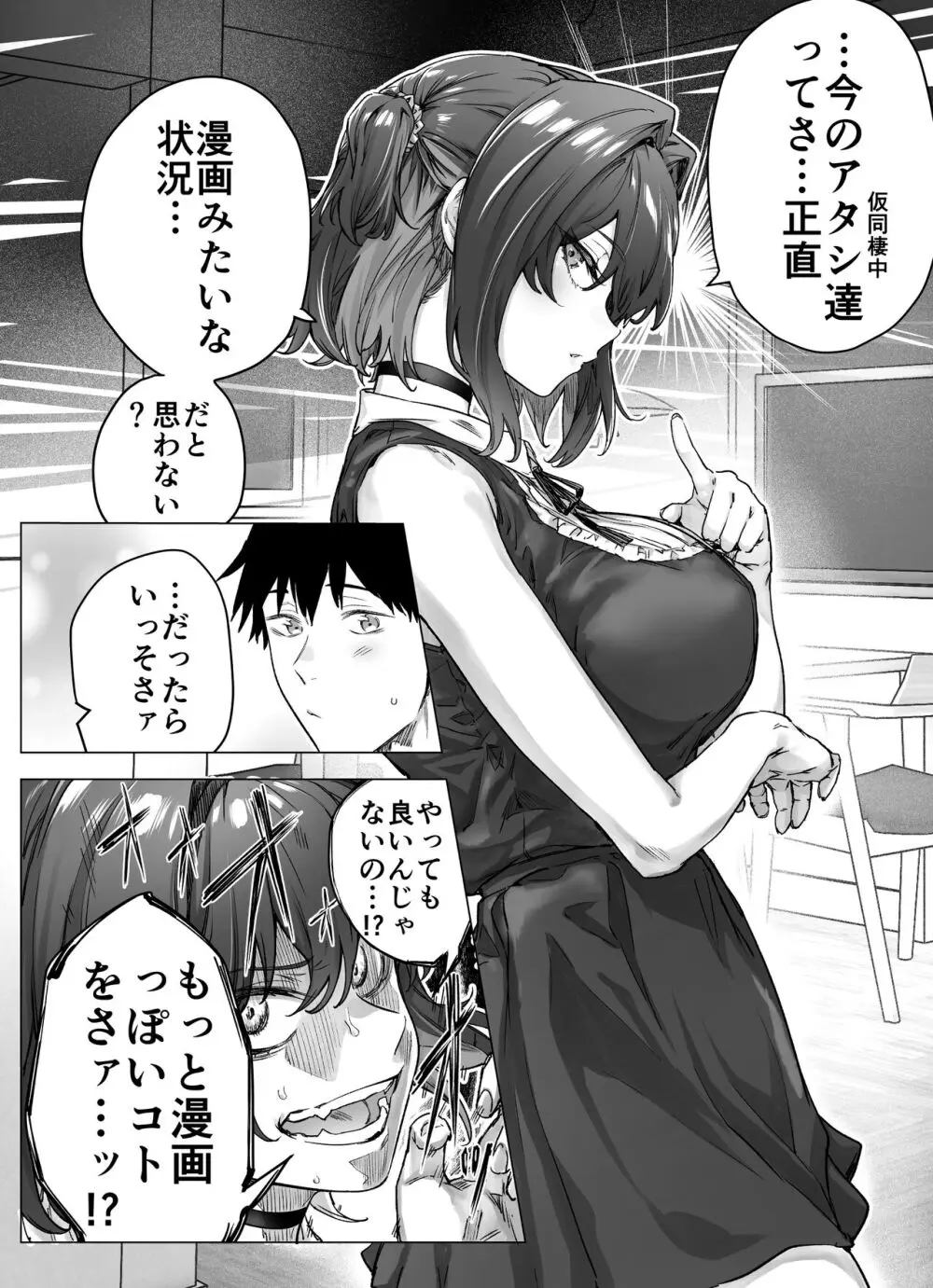 健全ラブコメ漫画で省かれがちなHシーンがっつり描いたらこうなった - page128