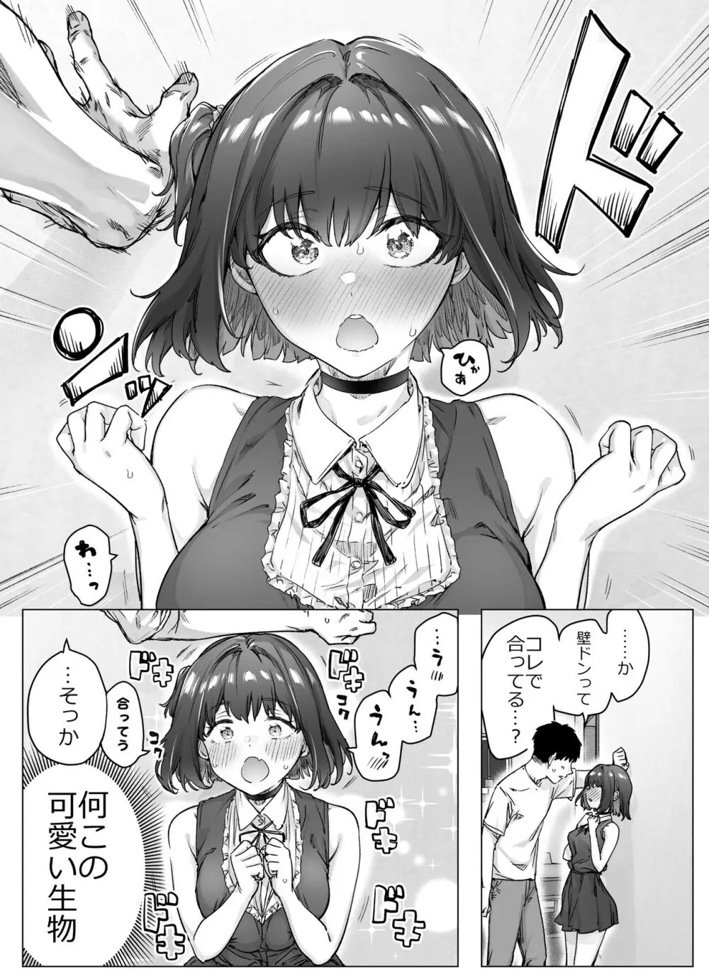 健全ラブコメ漫画で省かれがちなHシーンがっつり描いたらこうなった - page129