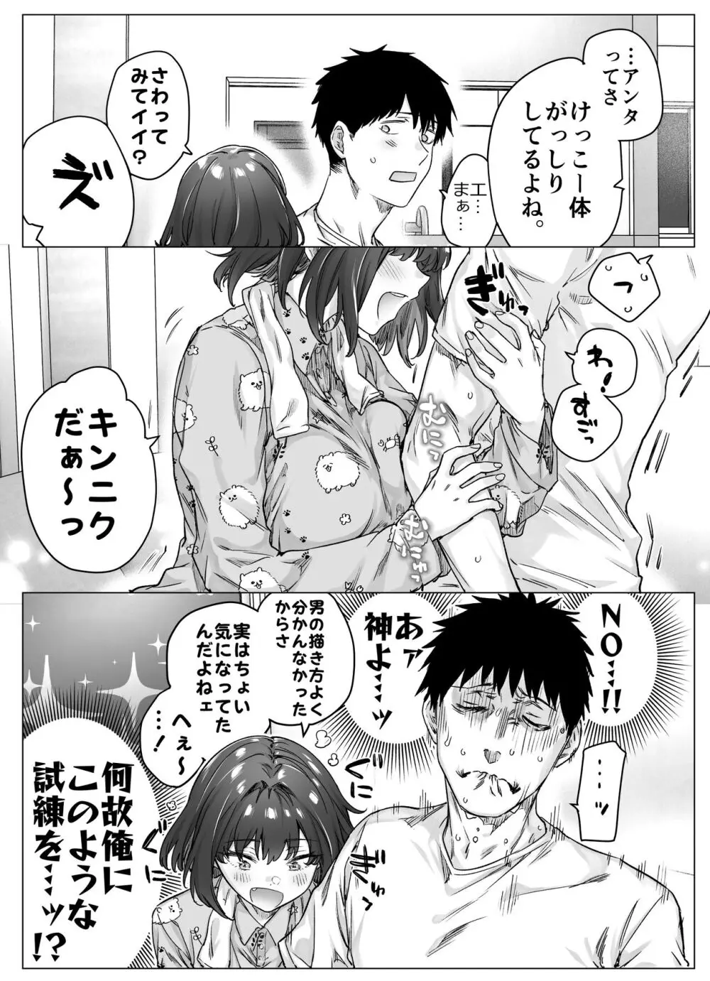 健全ラブコメ漫画で省かれがちなHシーンがっつり描いたらこうなった - page131