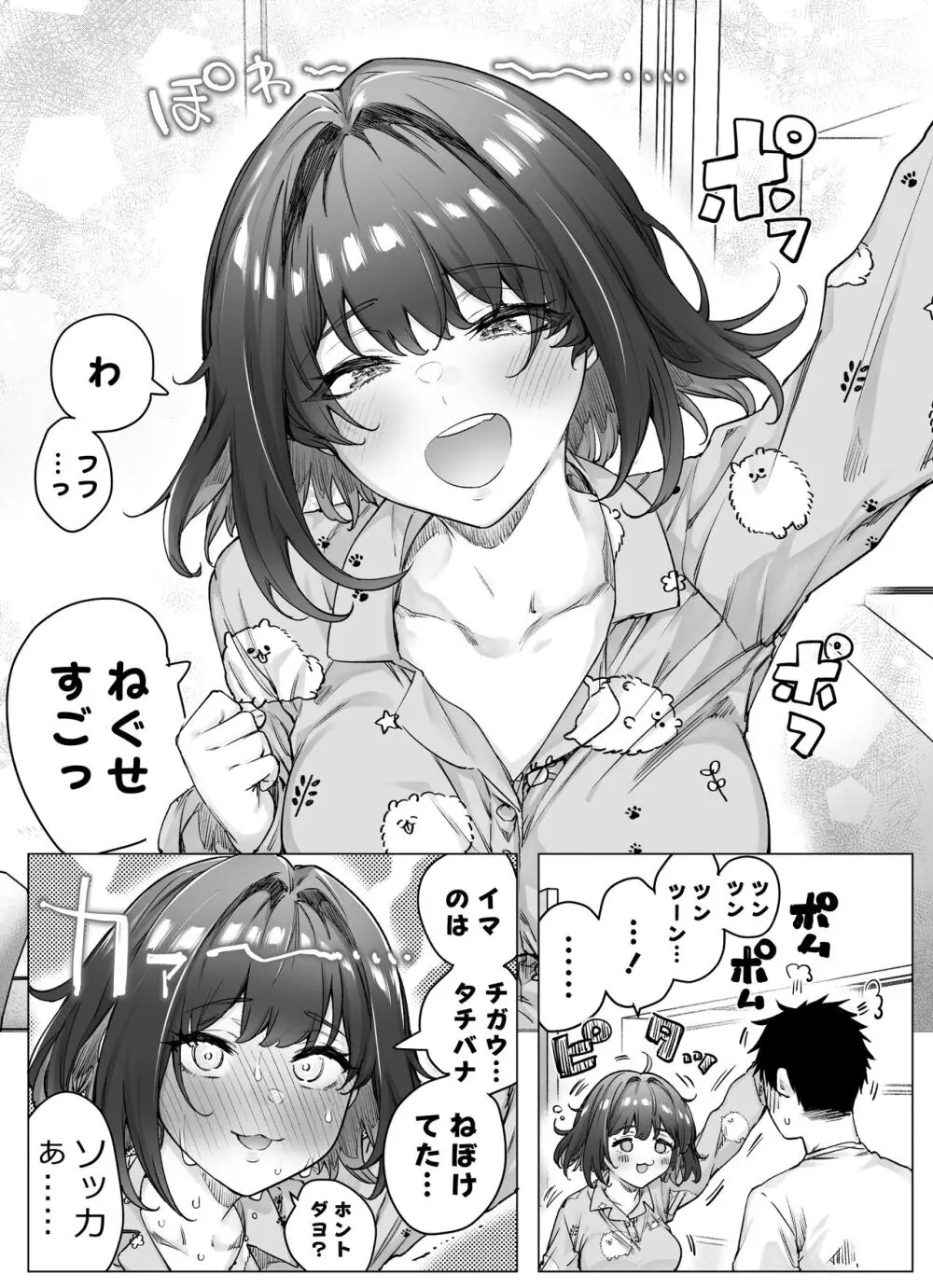 健全ラブコメ漫画で省かれがちなHシーンがっつり描いたらこうなった - page133