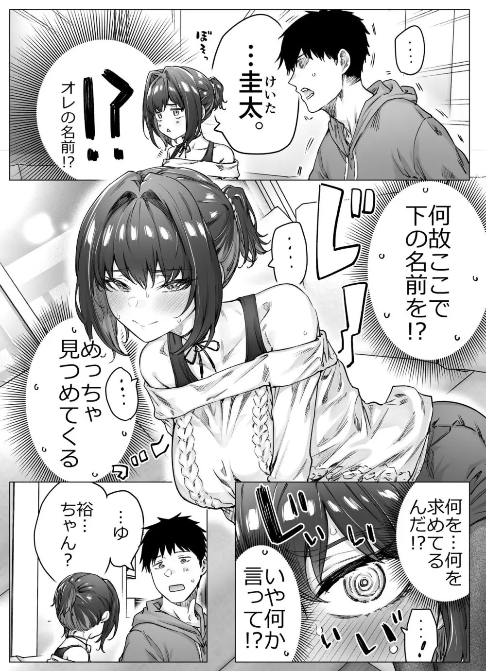 健全ラブコメ漫画で省かれがちなHシーンがっつり描いたらこうなった - page134