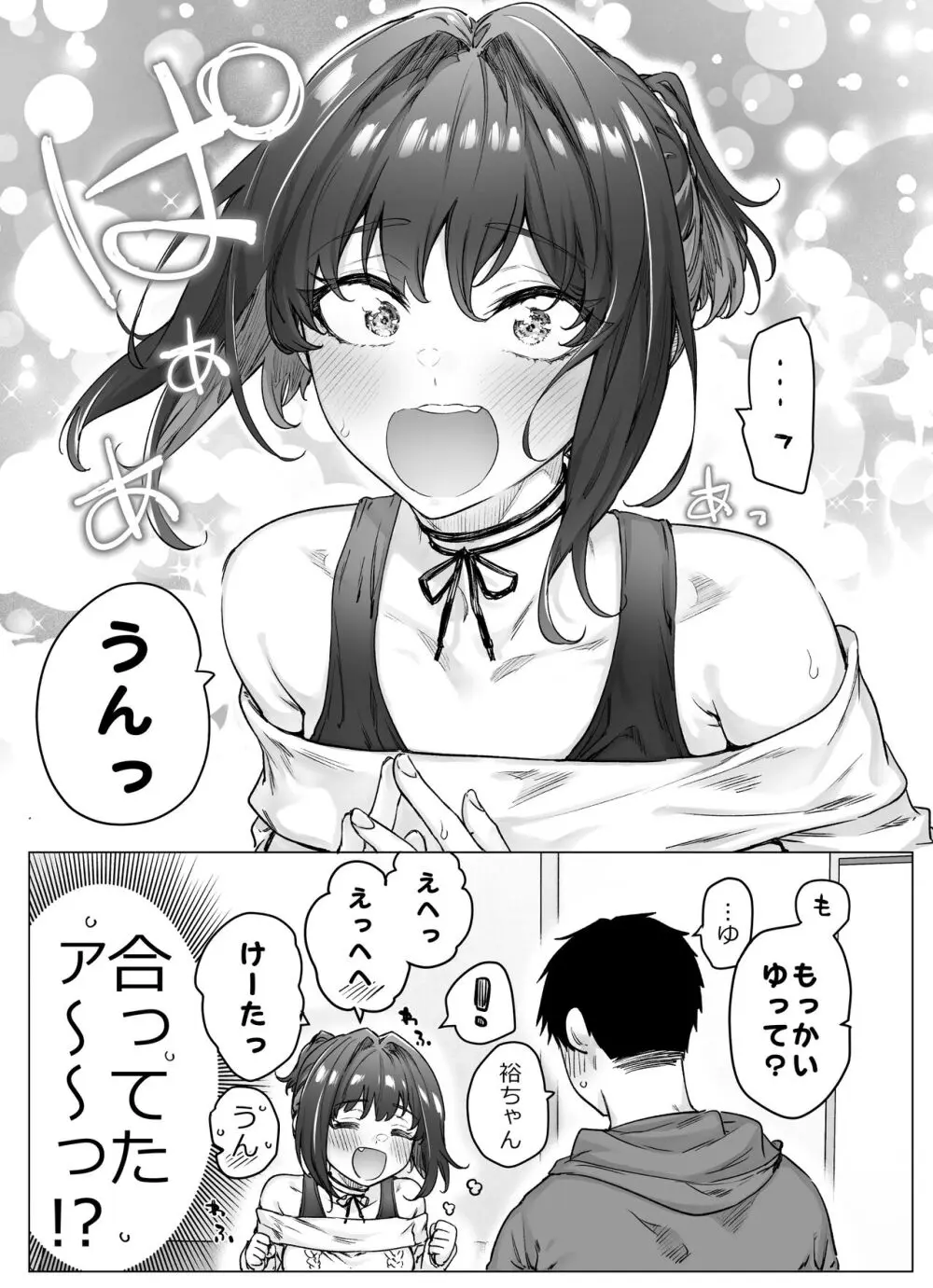 健全ラブコメ漫画で省かれがちなHシーンがっつり描いたらこうなった - page135