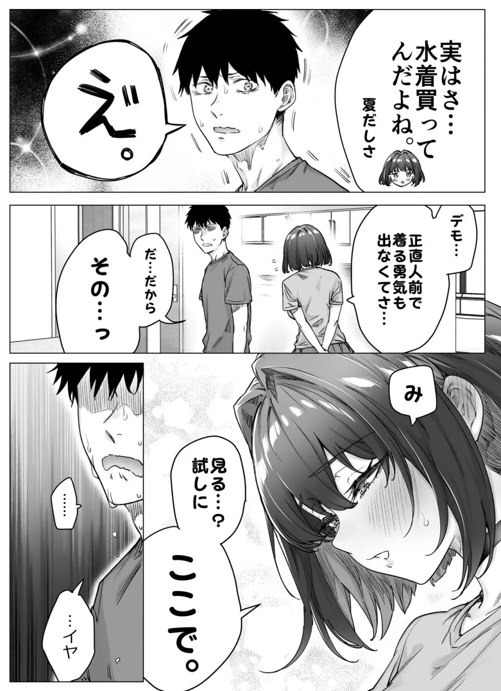 健全ラブコメ漫画で省かれがちなHシーンがっつり描いたらこうなった - page136