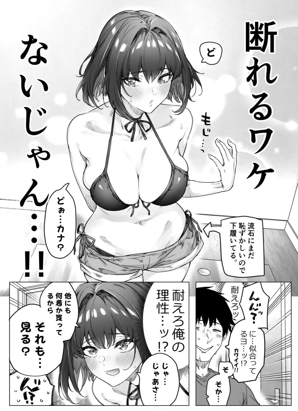 健全ラブコメ漫画で省かれがちなHシーンがっつり描いたらこうなった - page137