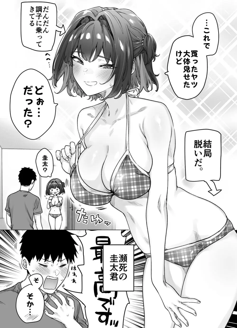 健全ラブコメ漫画で省かれがちなHシーンがっつり描いたらこうなった - page138