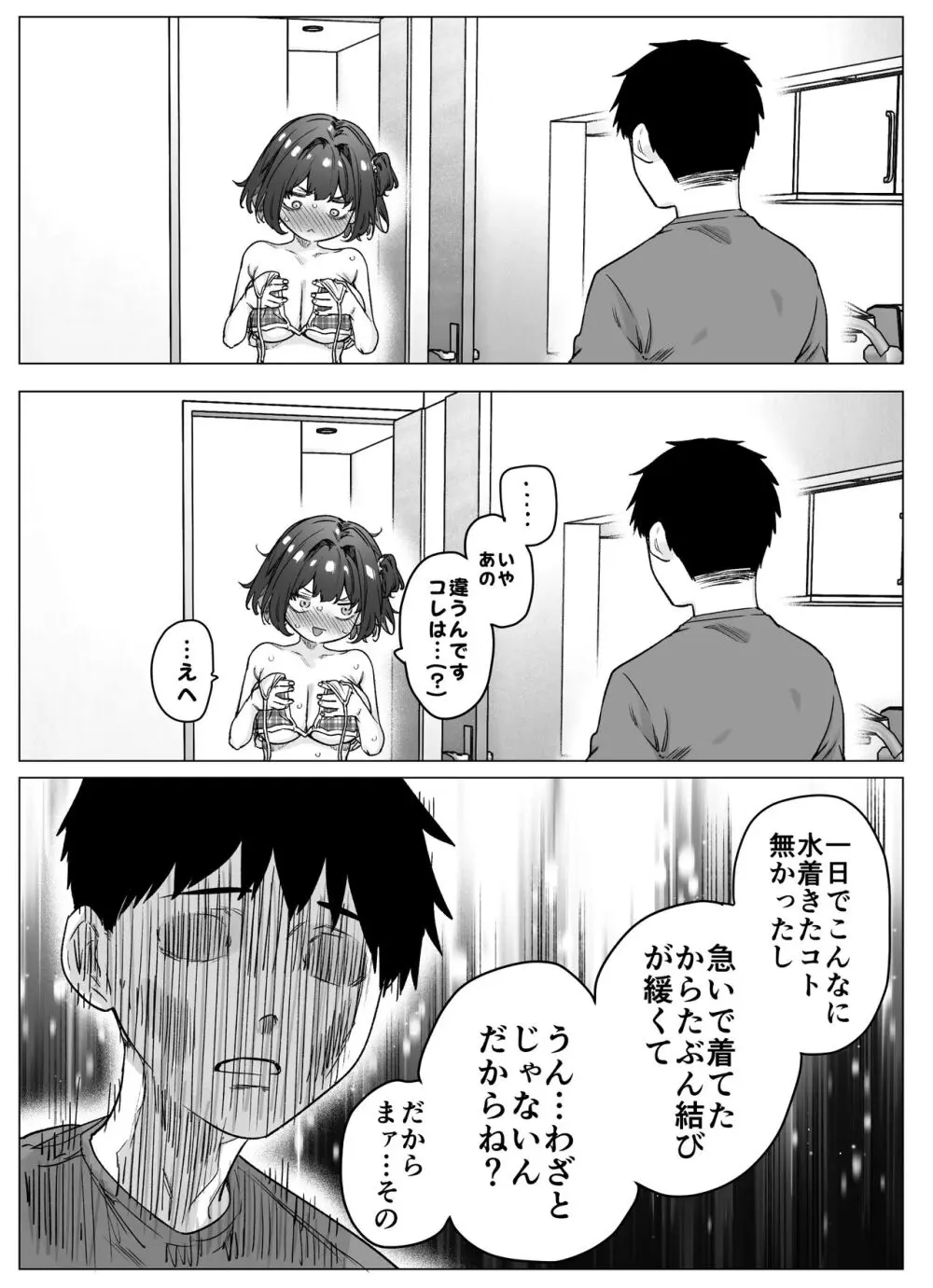 健全ラブコメ漫画で省かれがちなHシーンがっつり描いたらこうなった - page140