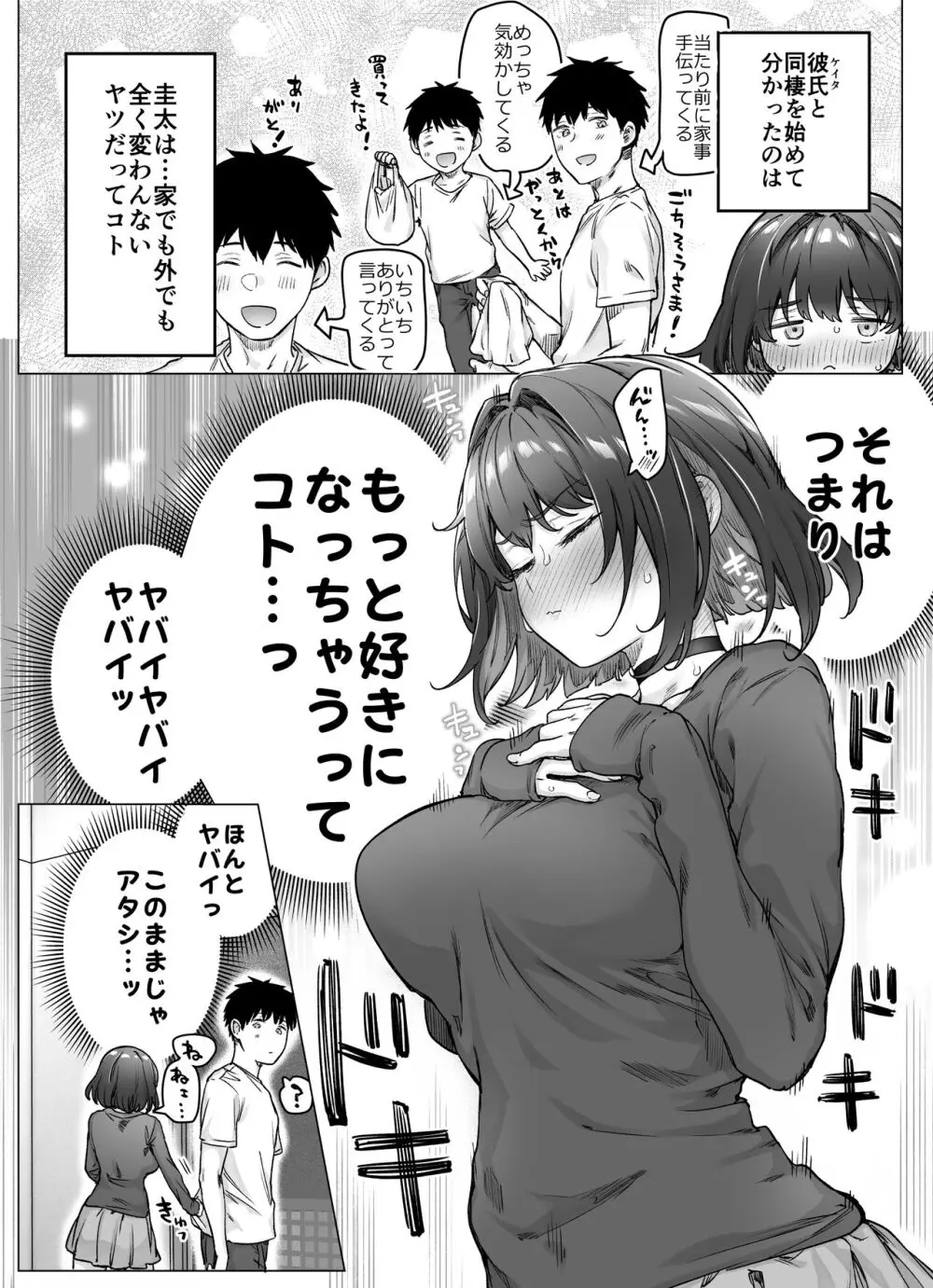 健全ラブコメ漫画で省かれがちなHシーンがっつり描いたらこうなった - page142