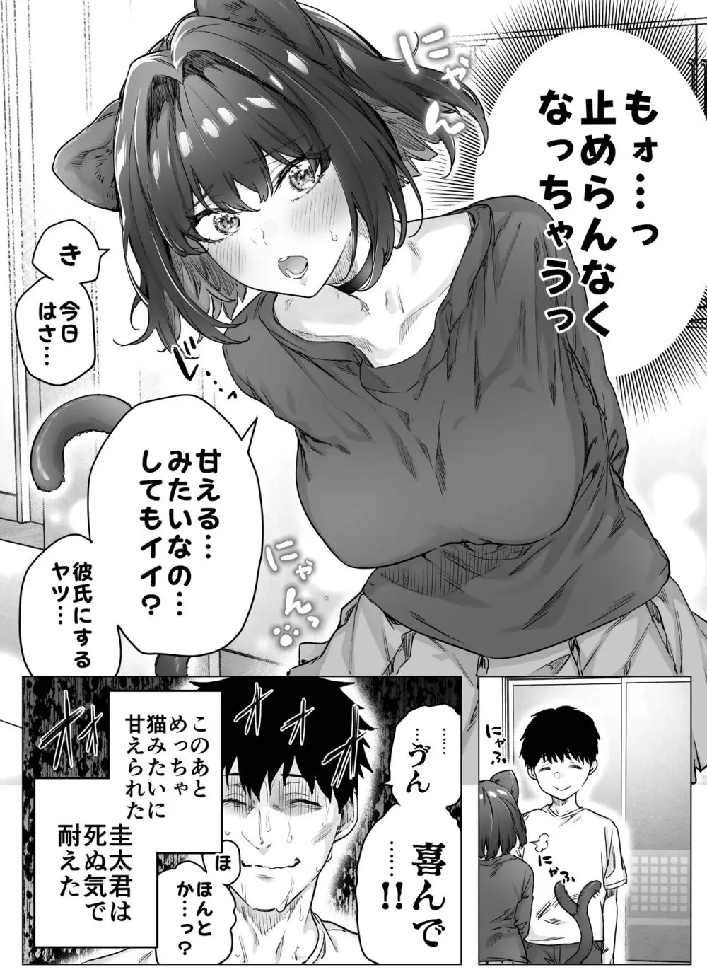 健全ラブコメ漫画で省かれがちなHシーンがっつり描いたらこうなった - page143