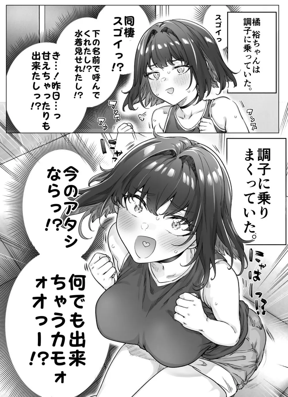 健全ラブコメ漫画で省かれがちなHシーンがっつり描いたらこうなった - page144