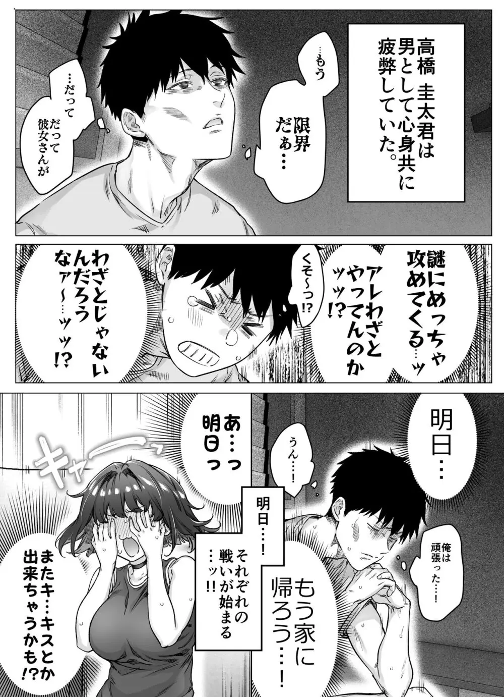 健全ラブコメ漫画で省かれがちなHシーンがっつり描いたらこうなった - page145