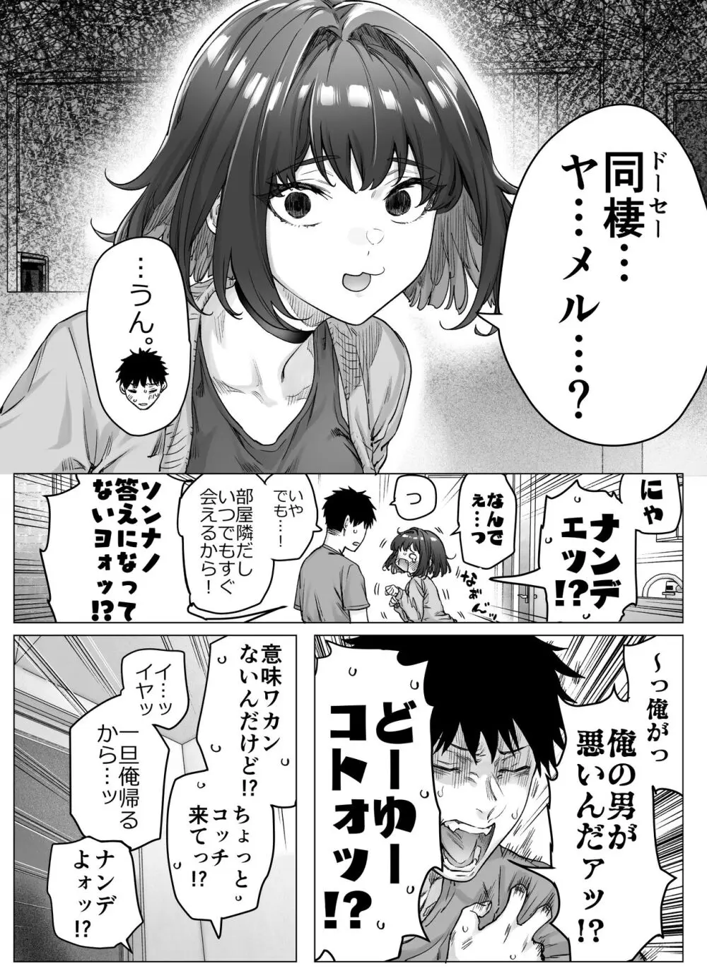 健全ラブコメ漫画で省かれがちなHシーンがっつり描いたらこうなった - page146