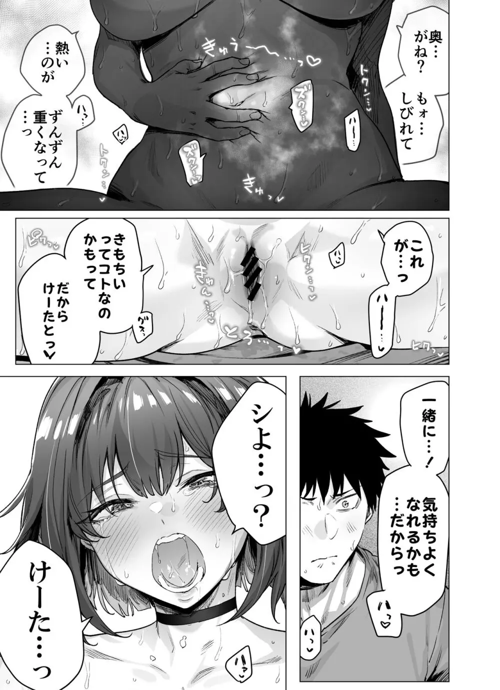 健全ラブコメ漫画で省かれがちなHシーンがっつり描いたらこうなった - page182