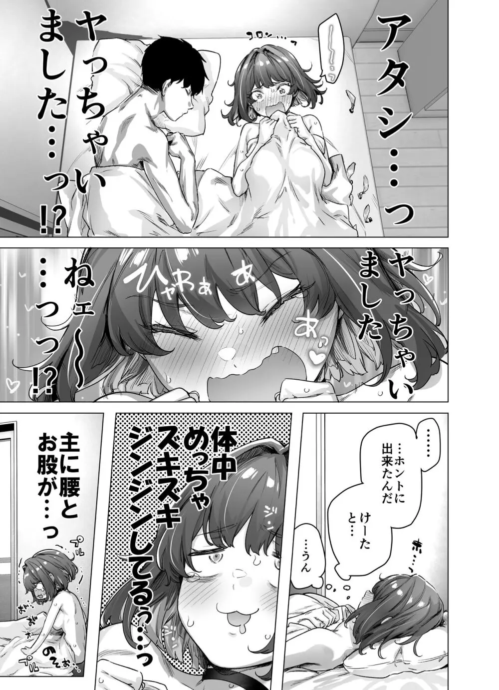 健全ラブコメ漫画で省かれがちなHシーンがっつり描いたらこうなった - page209