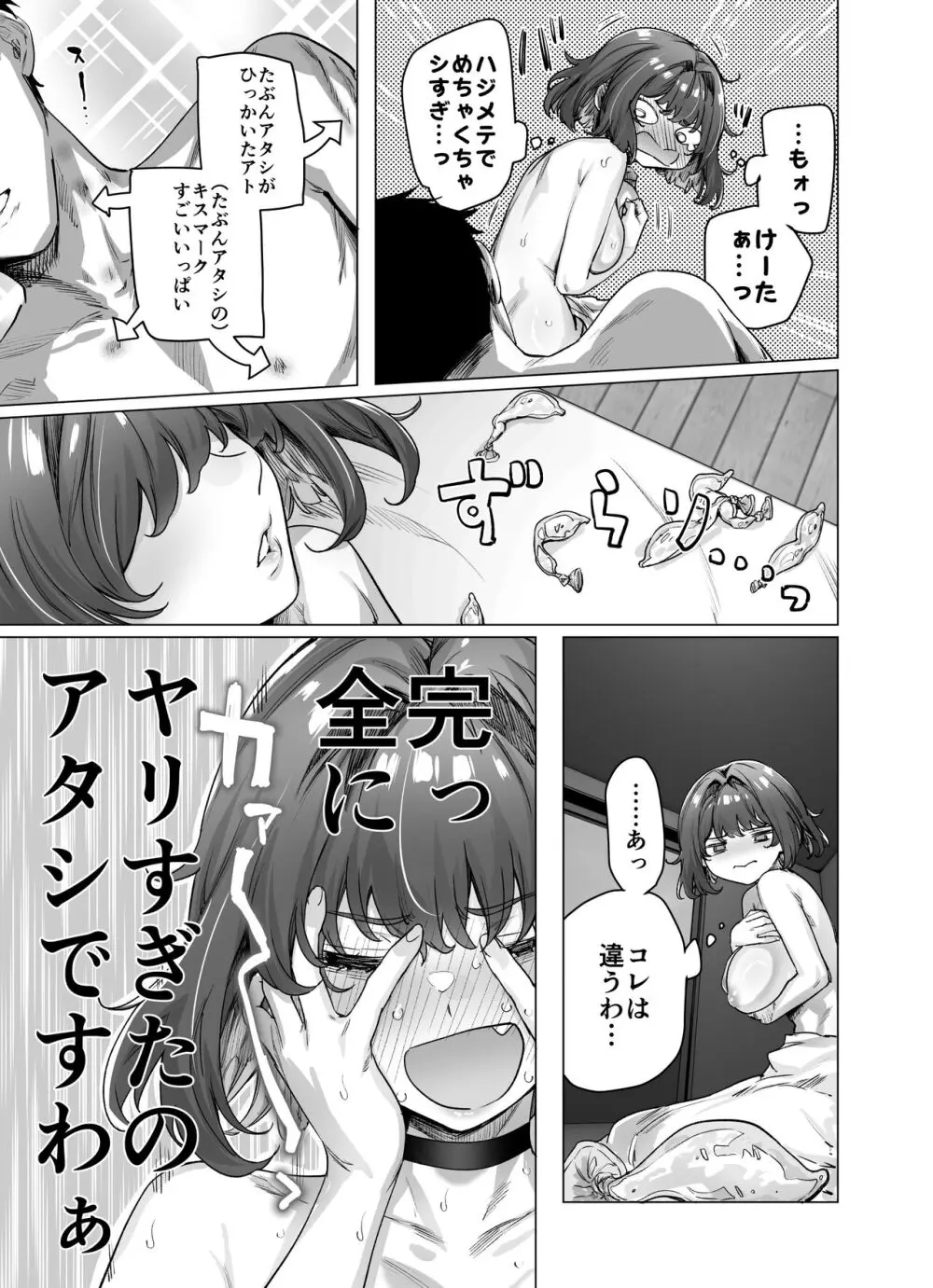 健全ラブコメ漫画で省かれがちなHシーンがっつり描いたらこうなった - page211